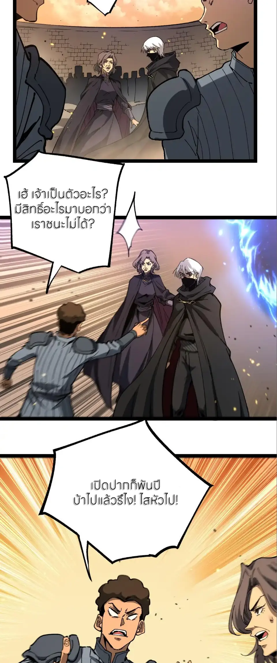 ราชานักฆ่าแห่งโลกเสมือน🗡️ ตอนที่ 57 หน้า 16