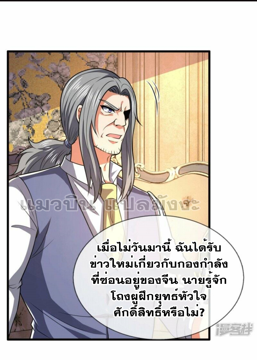 นครเซียนแห่งผู้ต่อต้านสวรรค์ ตอนที่ 229 หน้า 12