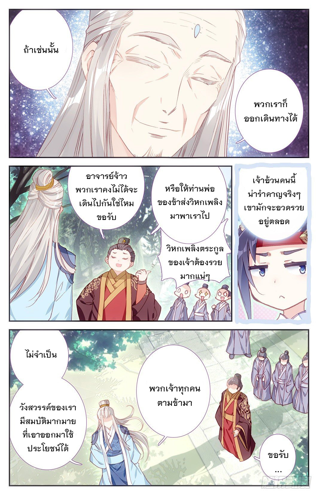 บรรพกาลแห่งวิญญาณศักดิ์สิทธิ์ ตอนที่ 9 หน้า 5