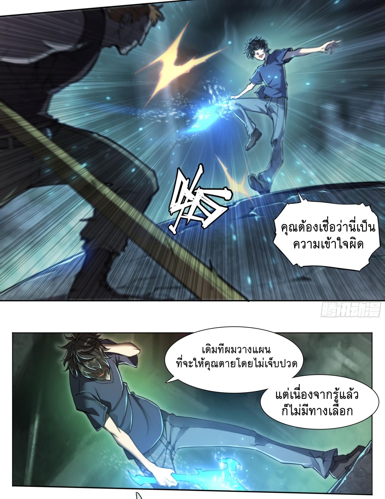 Apocalypse Forecast ตอนที่ 93 หน้า 19