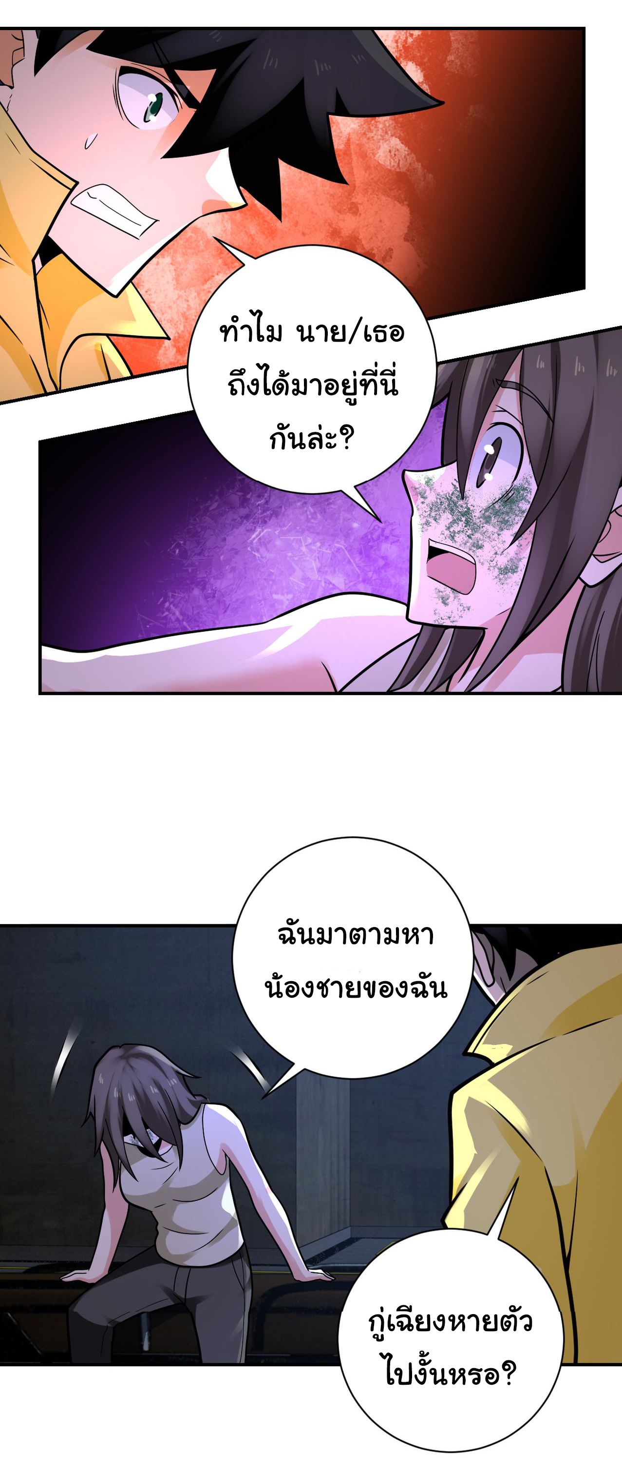 Apocalyptic Super System ตอนที่ 319 หน้า 4