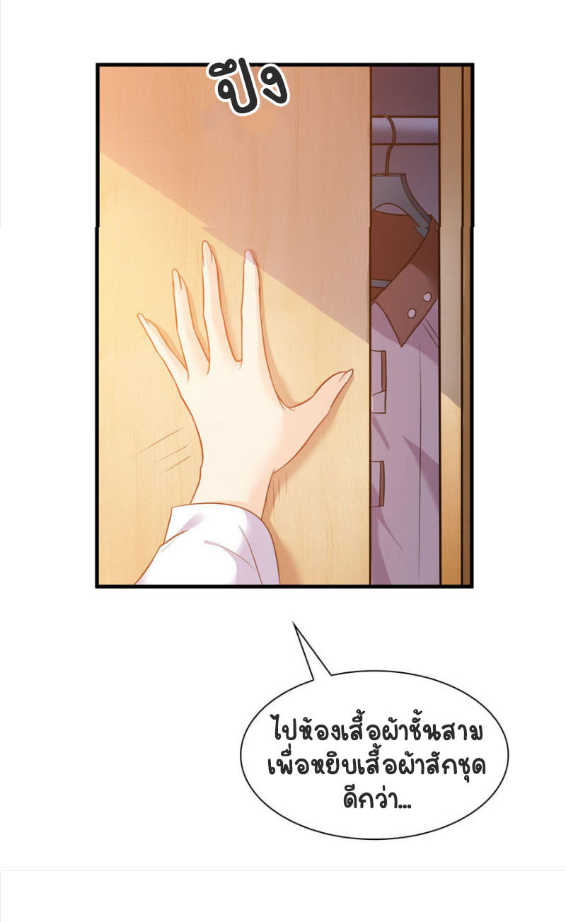 (ชนจีน)Perfect Secret Love The Bad New Wife Is a Little Sweet ตอนที่ 5 หน้า 8