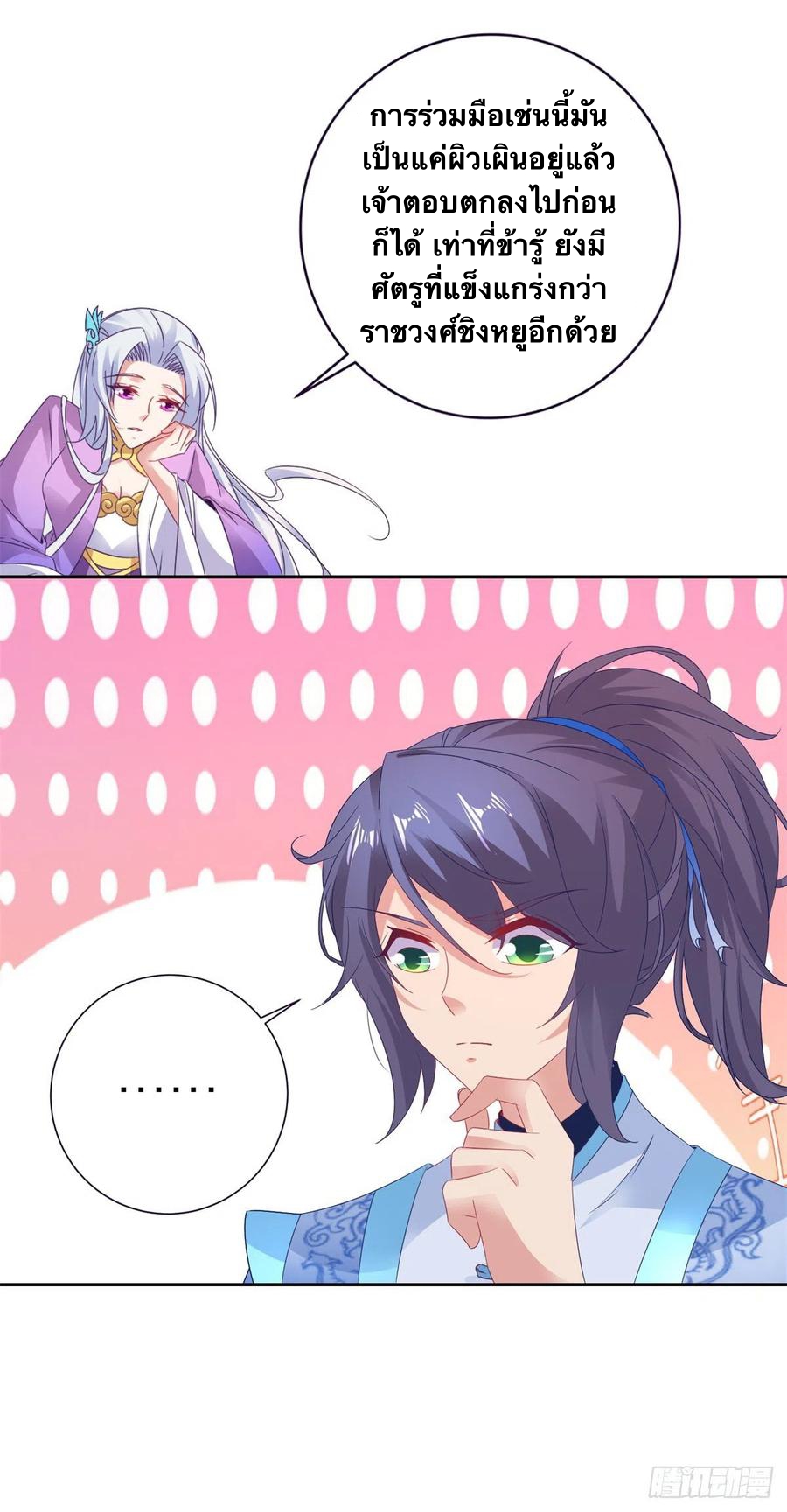 จักรพรรดิวิญญาณศักดิ์สิทธิ์ (ทันจีน) ตอนที่ 247 หน้า 26