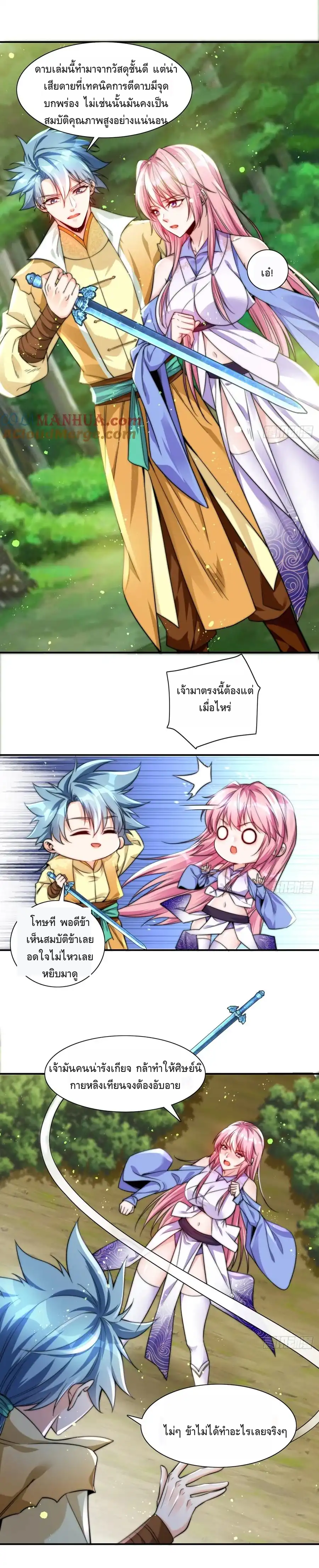 สามสหายสุดแปลกอยากเป็นเซียน ตอนที่ 2 หน้า 40