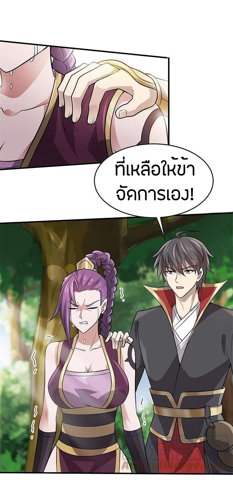 One Sword Reigns Supreme ตอนที่ 172 หน้า 4