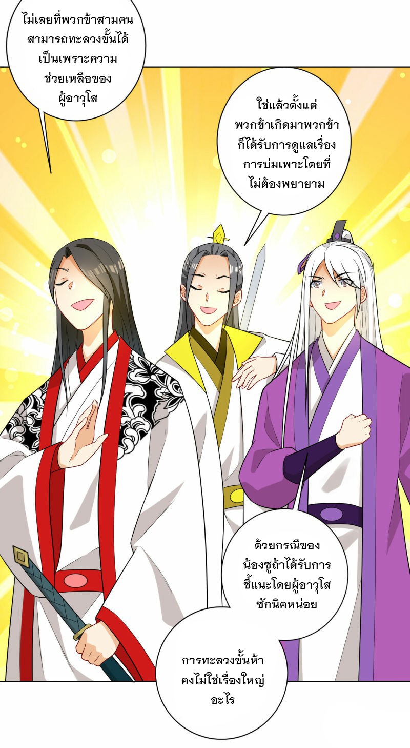 ข้ารับใช้ชั้นหนึ่ง ตอนที่ 14 หน้า 25