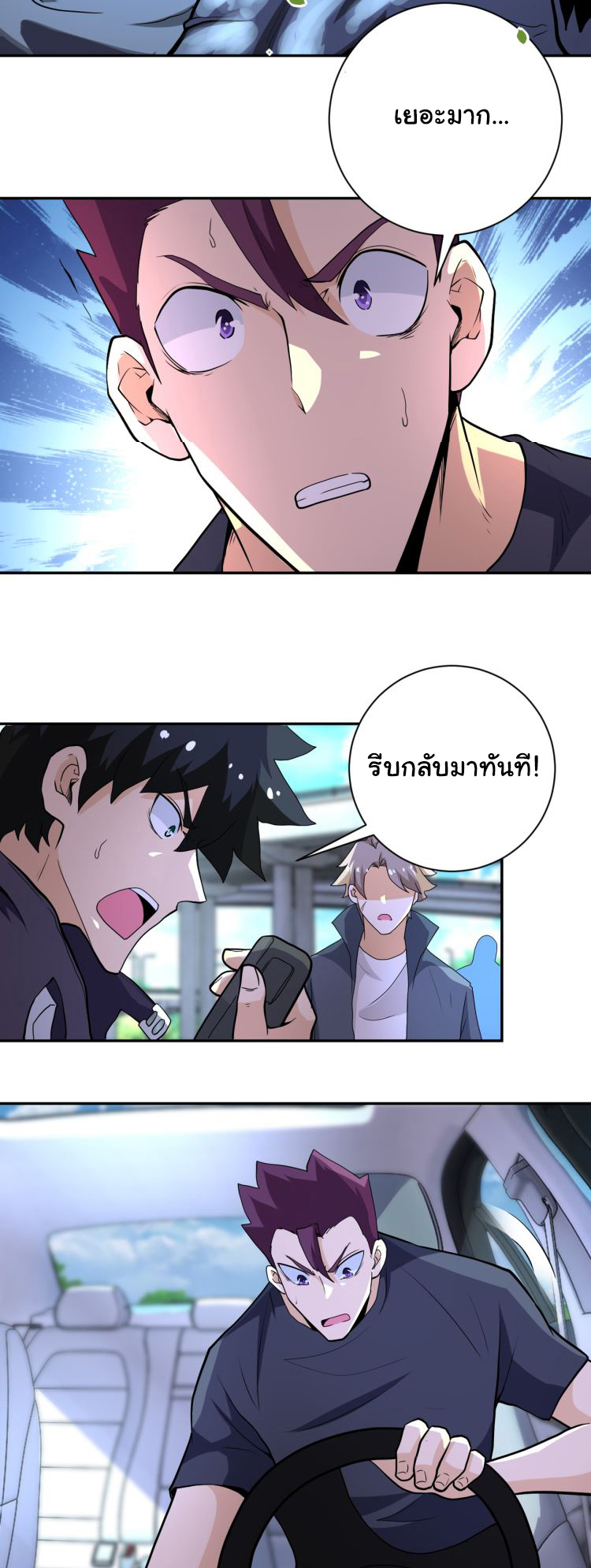 Apocalyptic Super System ตอนที่ 154 หน้า 5