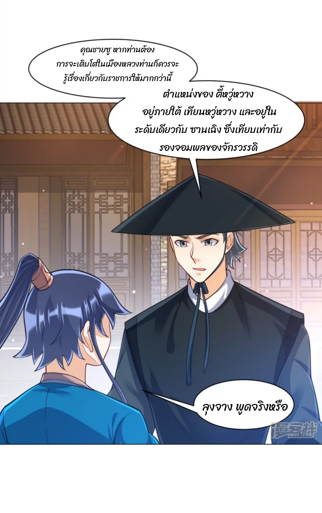 ข้ารับใช้ชั้นหนึ่ง ตอนที่ 262 หน้า 14