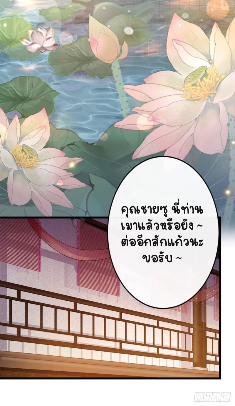 ระบบเปลี่ยนชะตายัยตัวร้าย ตอนที่ 32 หน้า 12