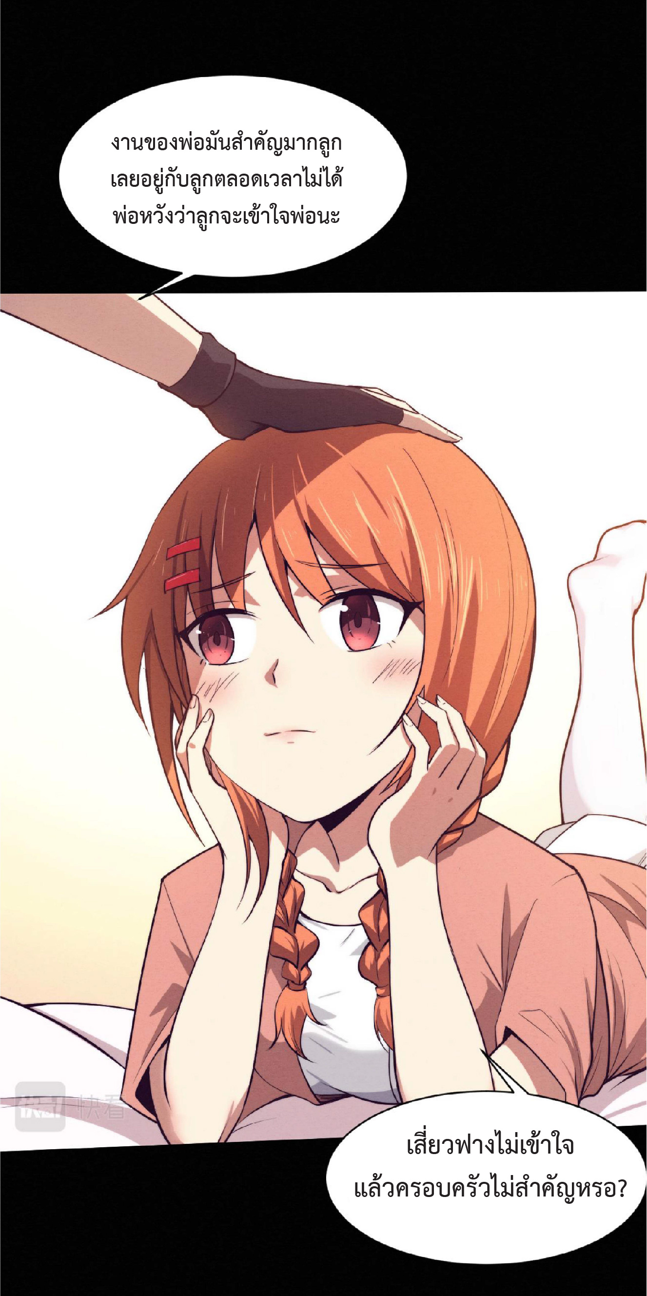 the frenzy of evolution การวิวัฒนาการที่บ้าคลั่ง ตอนที่ 94 หน้า 3