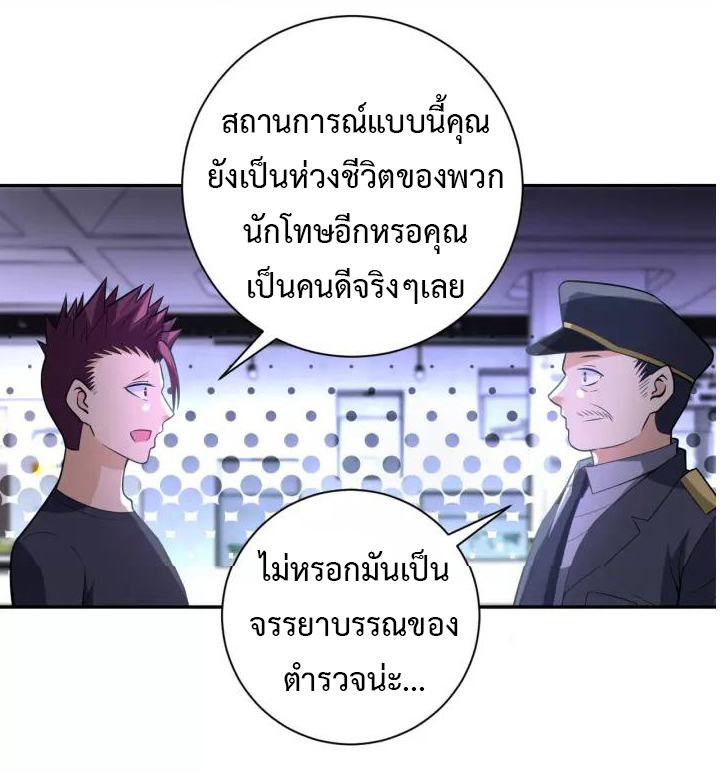 Apocalyptic Super System ตอนที่ 45 หน้า 12