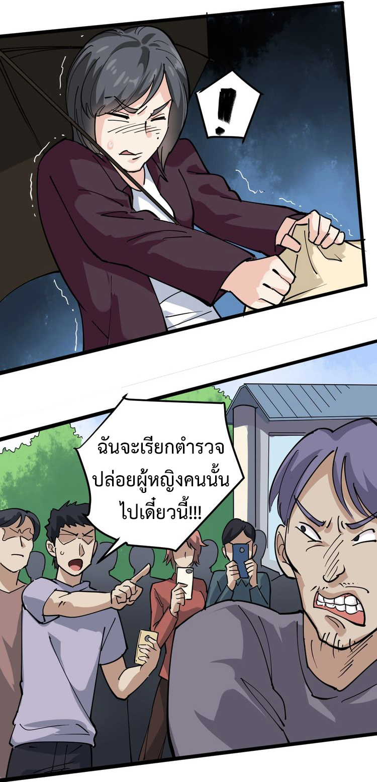หมอเกรียนเซียนพิษ ตอนที่ 45 หน้า 19