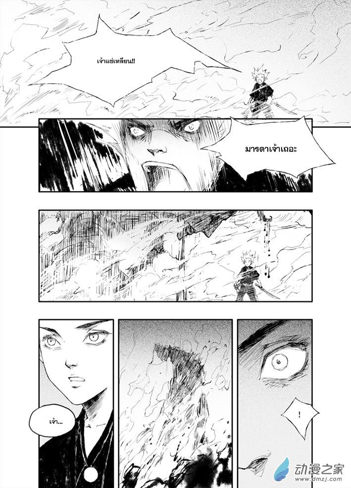 ผู้ขจัดมาร [จีนตัดจบ] ตอนที่ 10 หน้า 5