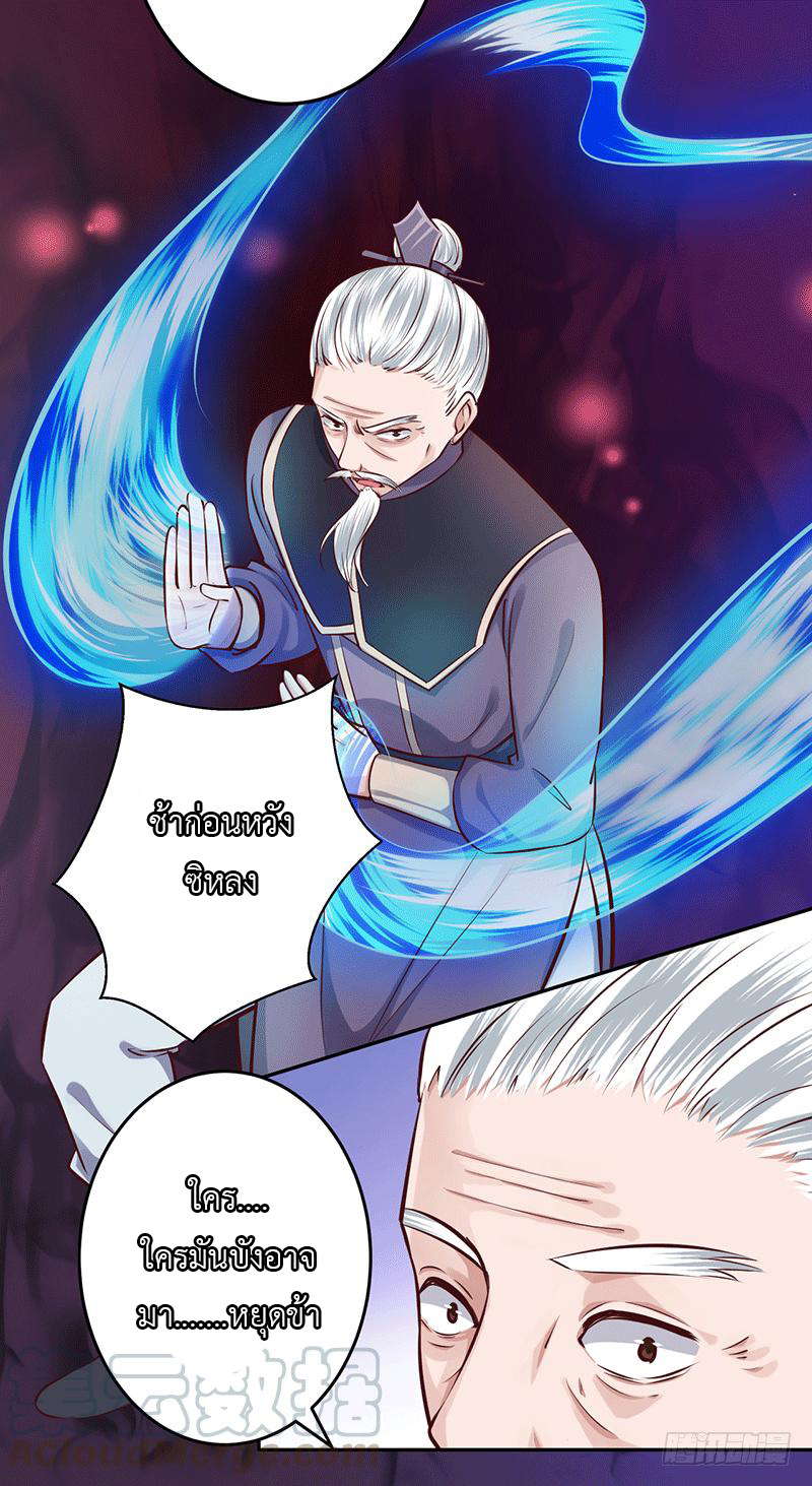 Peerless Scripture of Chaos ตอนที่ 20 หน้า 25