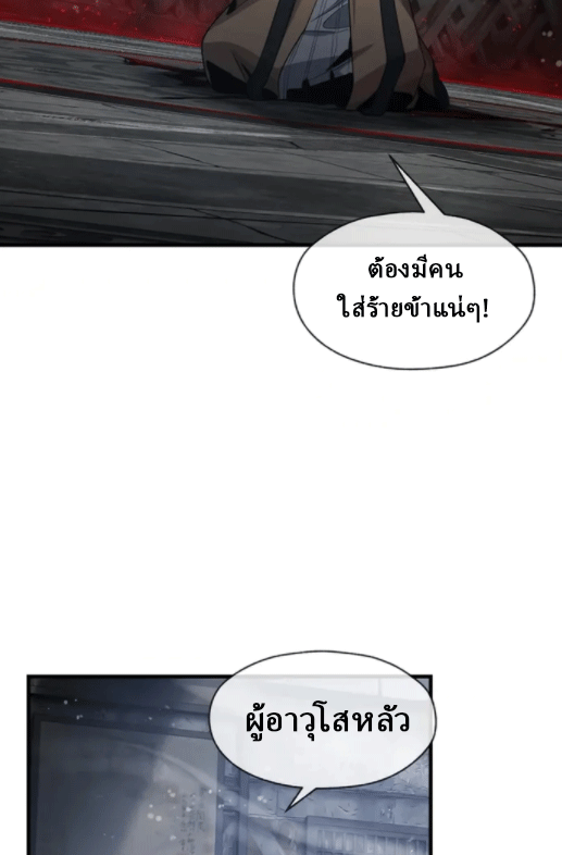 จอมมารสุดแกร่ง ล้างแค้นศิษย์ทรยศ ตอนที่ 52 หน้า 8