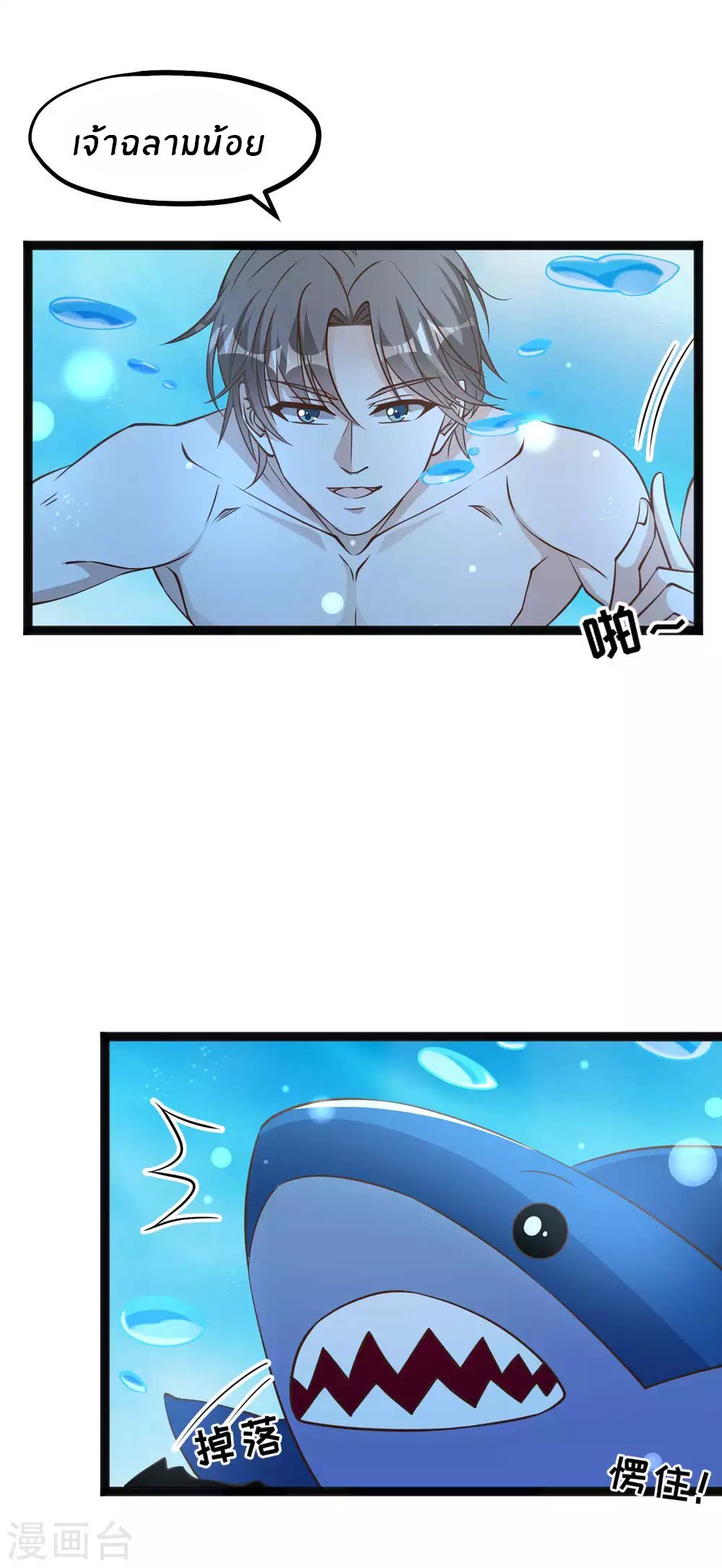 God Fisherman ตอนที่ 152 หน้า 8