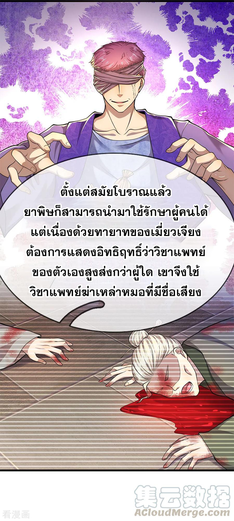 มหาเทพเซียนหมอ ตอนที่ 150 หน้า 9