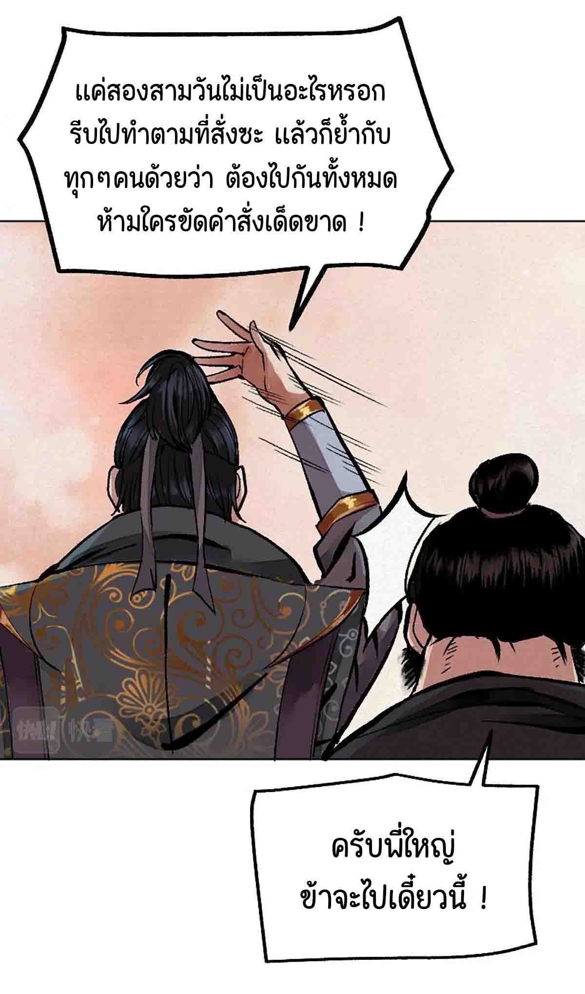 ตำนานยุทธขับไล่เทพ ตอนที่ 5 หน้า 16