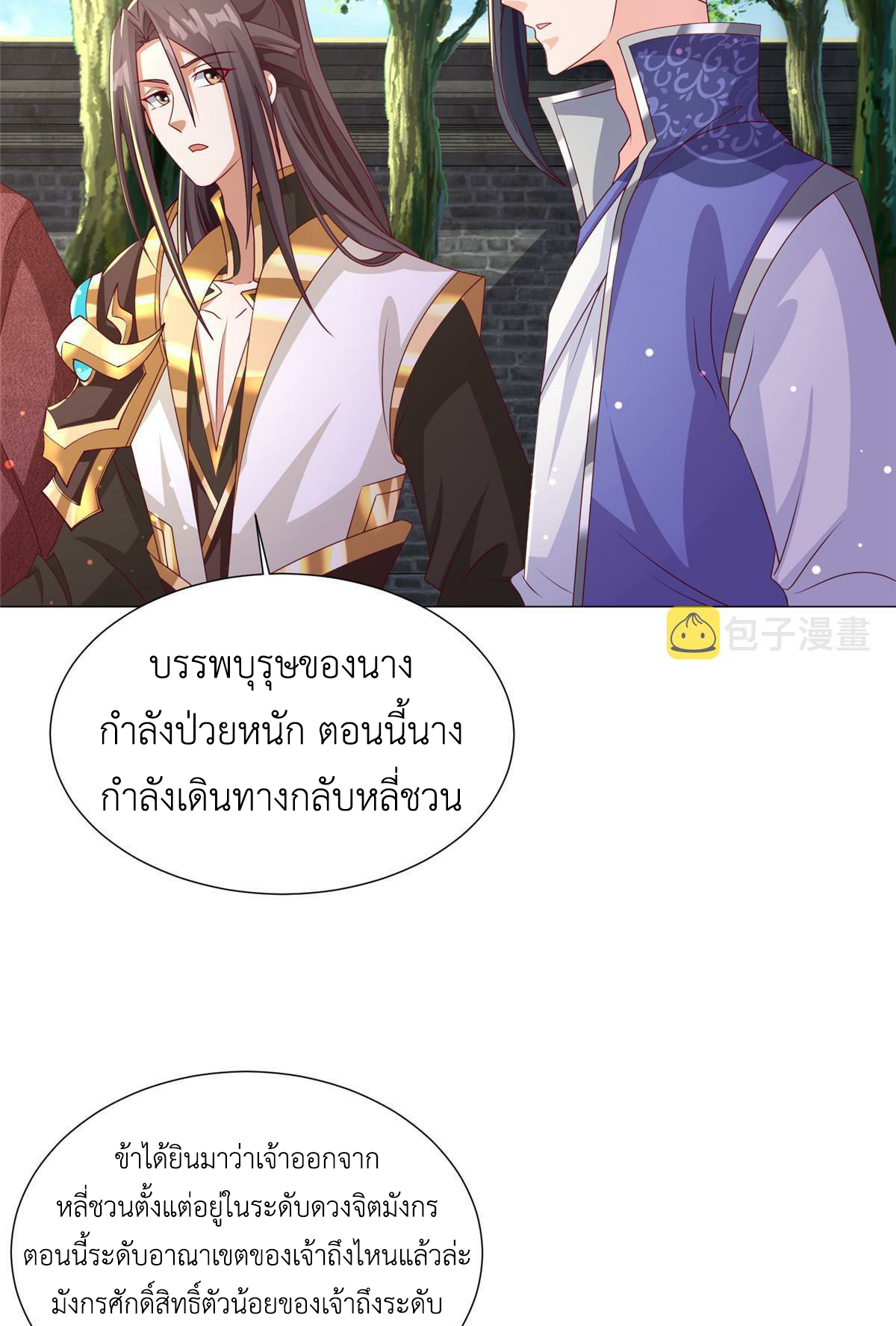 (ชนจีน) Dragon Master (จูหมิง นักรบเซียนมังกร) ตอนที่ 194 หน้า 12