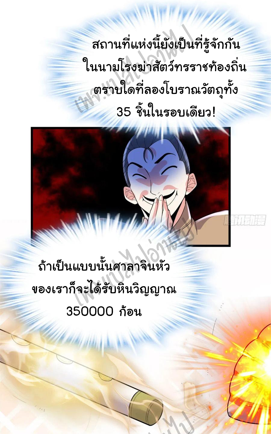 I might be a fake fairy ตอนที่ 151 หน้า 16