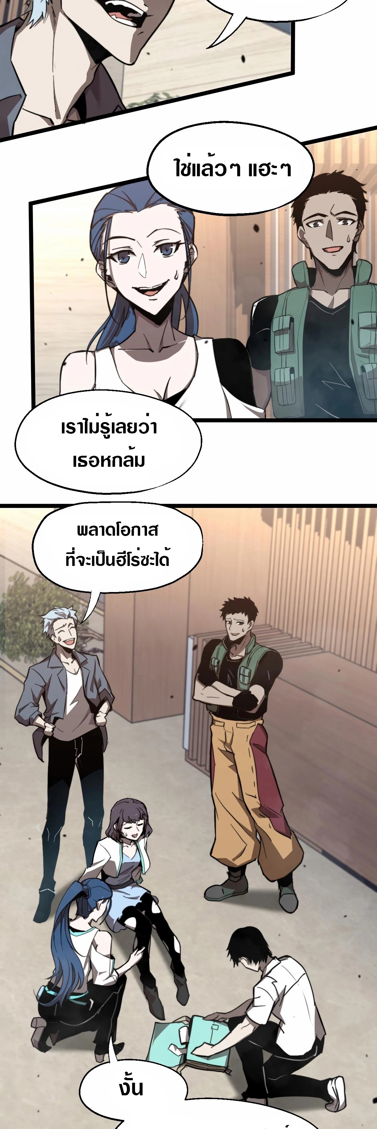 Super Evolution ตอนที่ 7 หน้า 12