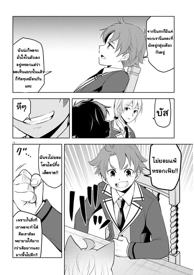 ผมจะกลืนกินหินเวทย์และกลายเป็นผู้ที่แข็งแกร่งที่สุด ตอนที่ 37 หน้า 14
