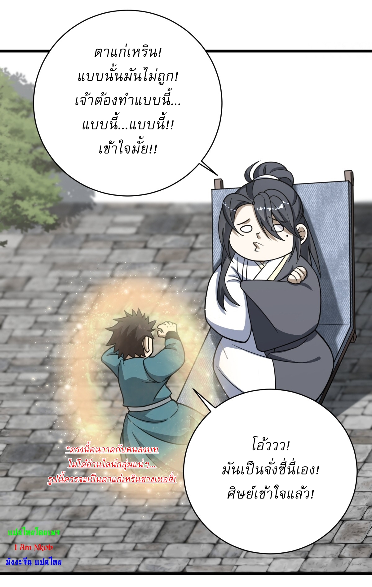 เก็บตัวร้อยปี จากนี้พี่ขอเทพ! INVINCIBLE AFTER A HUNDRED YEARS OF SECLUSION ตอนที่ 62 หน้า 13