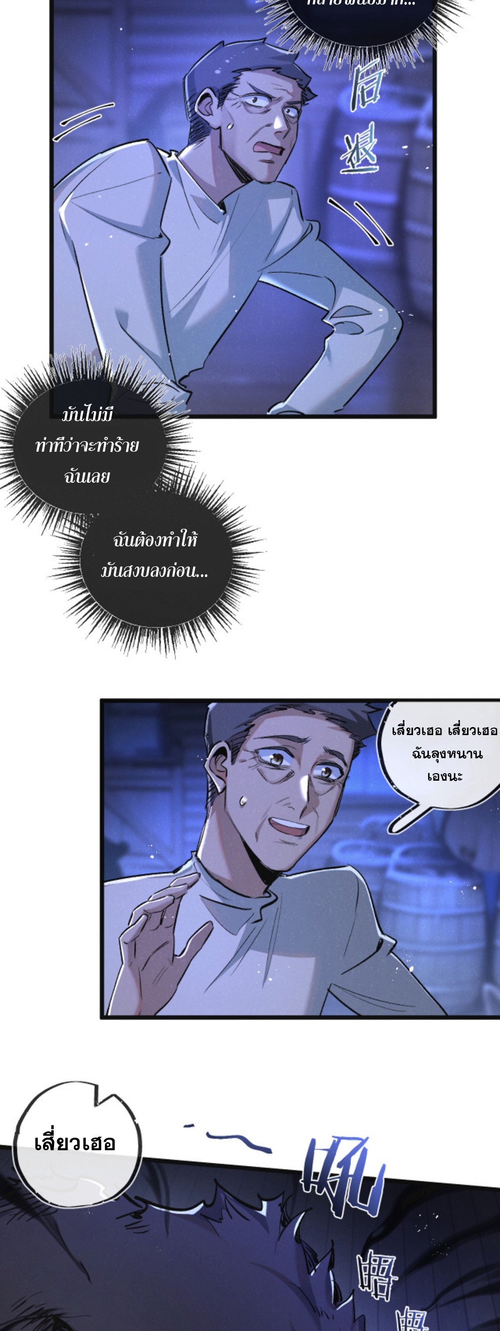 สุดยอดฟาร์มวันสิ้นโลก ตอนที่ 24 หน้า 5