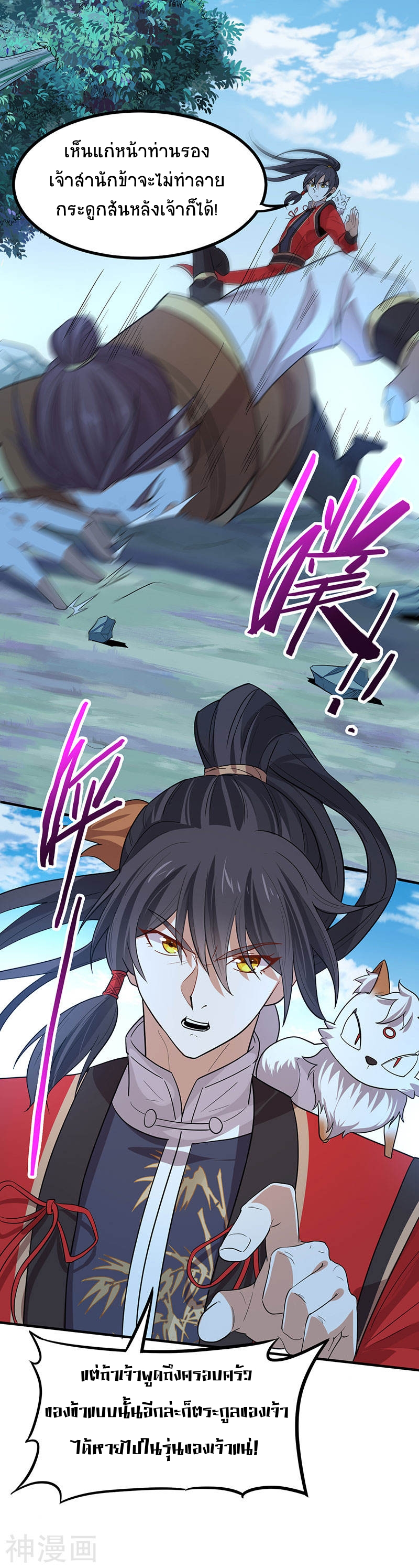 การกลับมาของจักพรรดิ์ ตอนที่ 79 หน้า 26