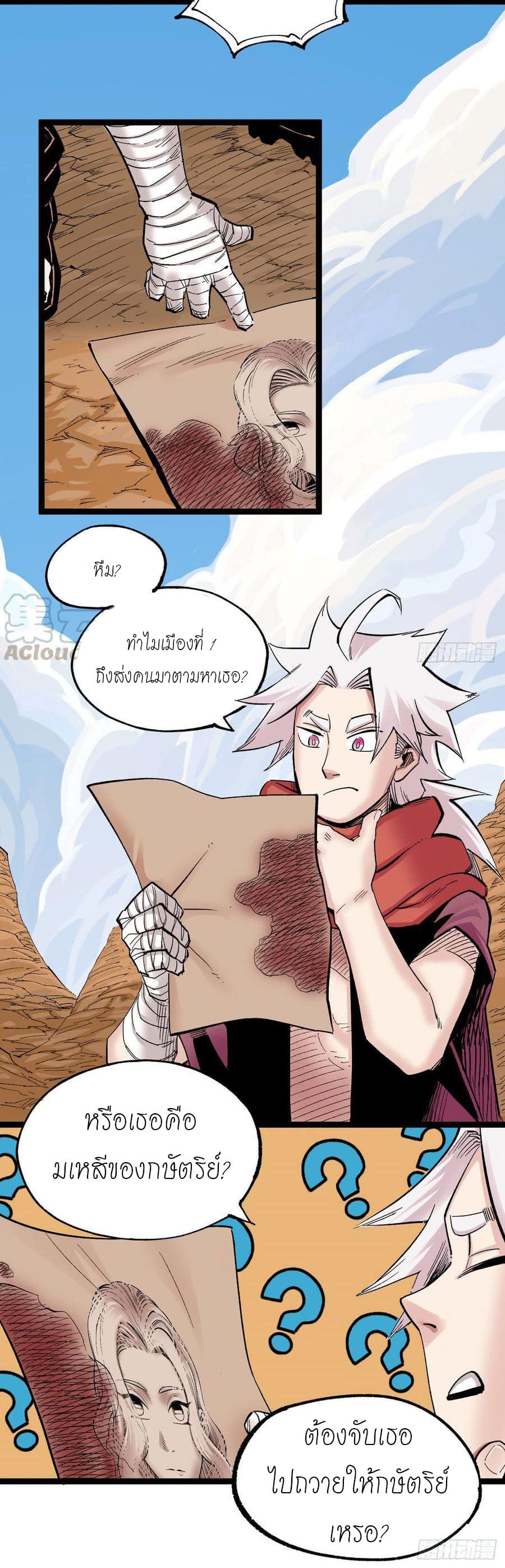 The doctor's Supremacy ตอนที่ 69 หน้า 10