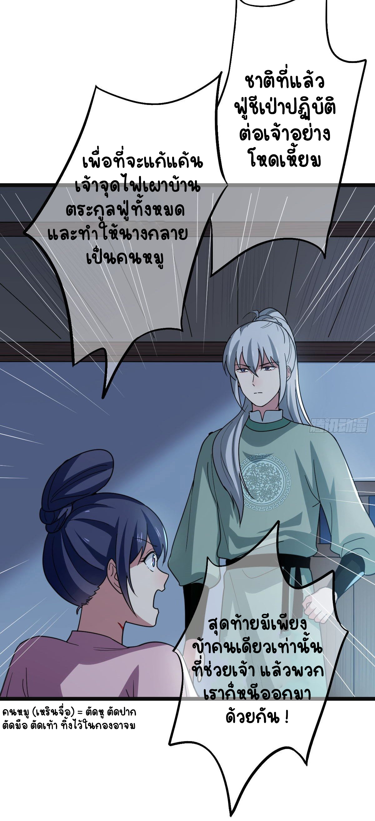 ปิ๊งรักทรราชจอมลวง ตอนที่ 78 หน้า 38