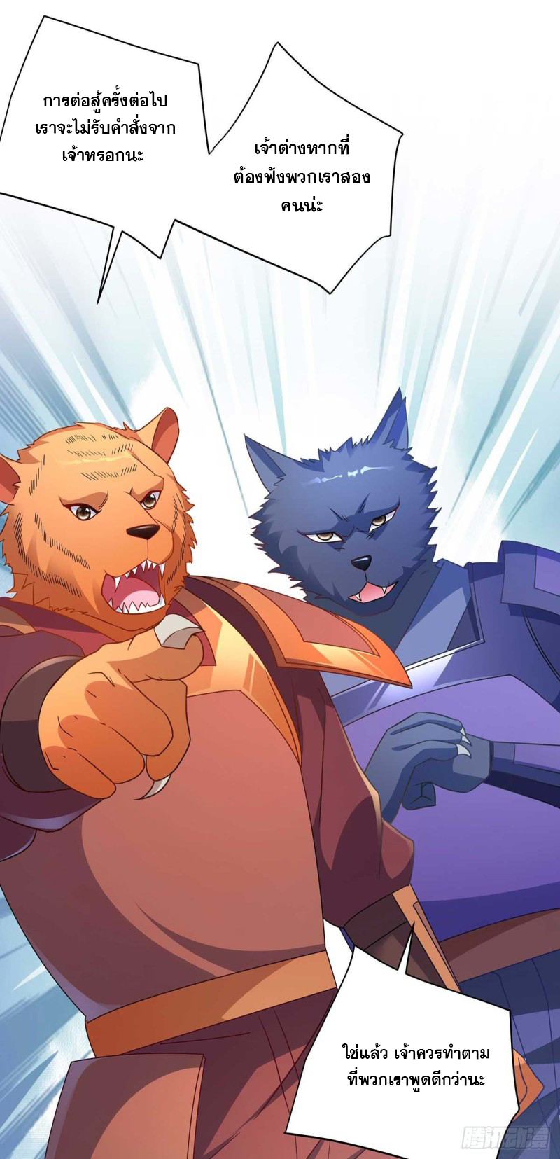จักรพรรดิ 80,000 ปี ตอนที่ 113 หน้า 18