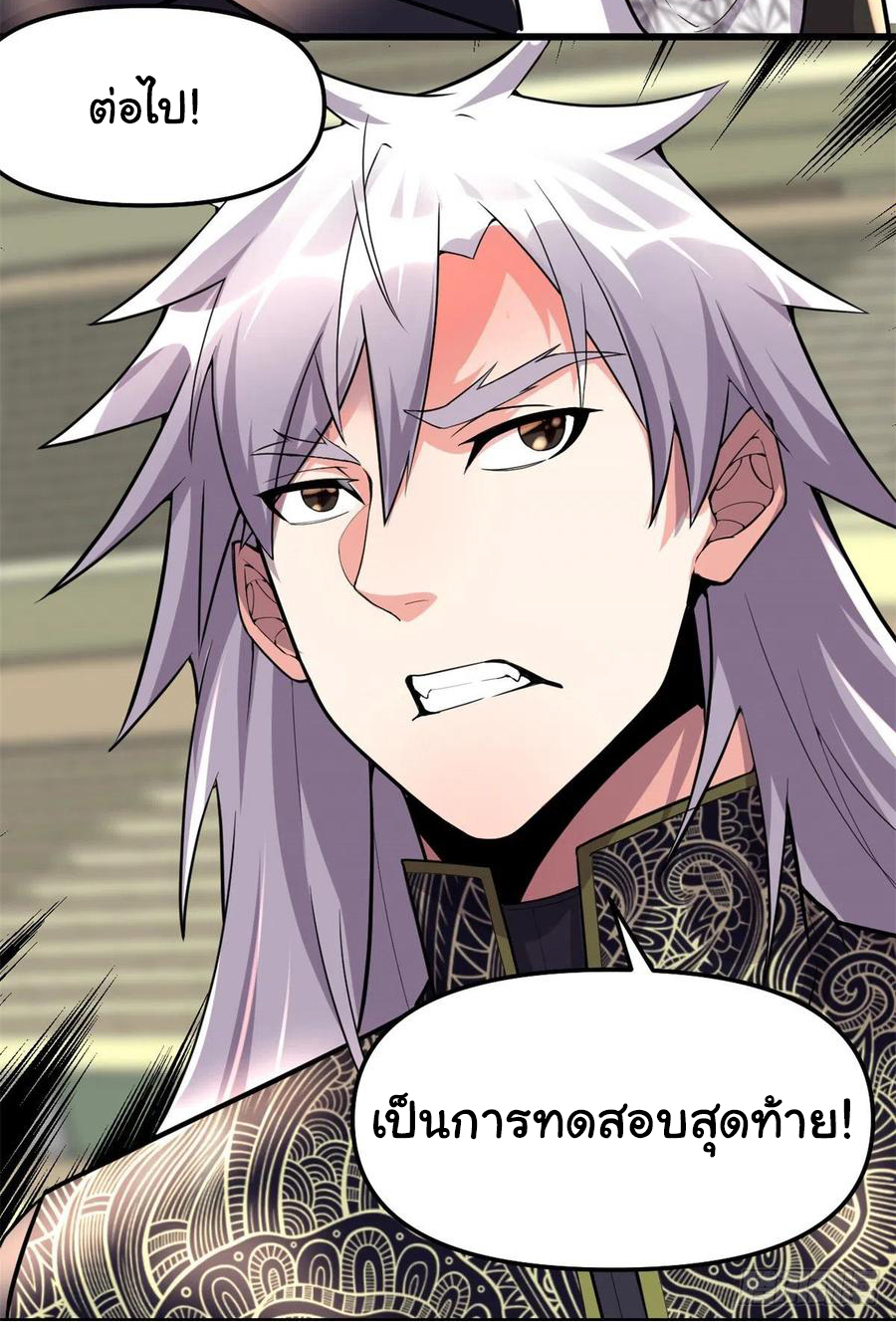 I might be a fake fairy ตอนที่ 129 หน้า 23