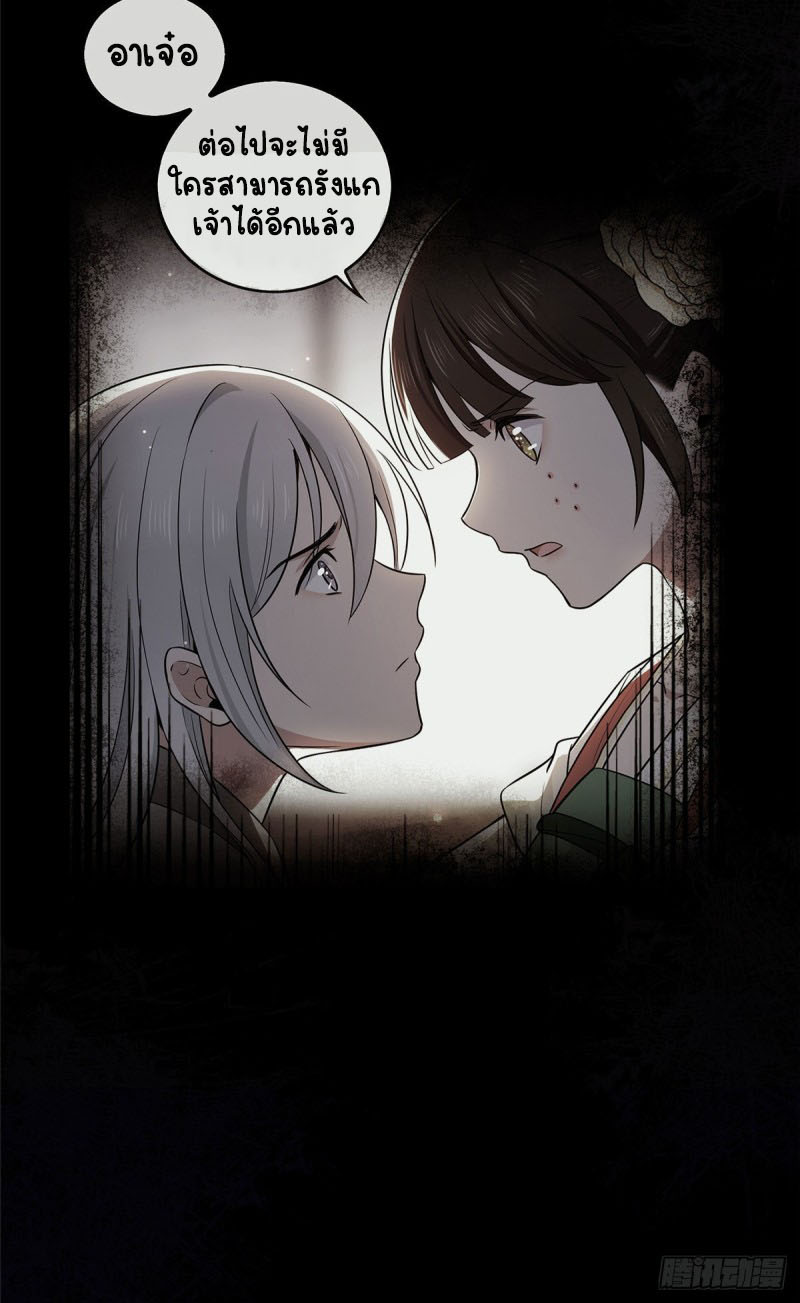 ปิ๊งรักทรราชจอมลวง ตอนที่ 8 หน้า 16