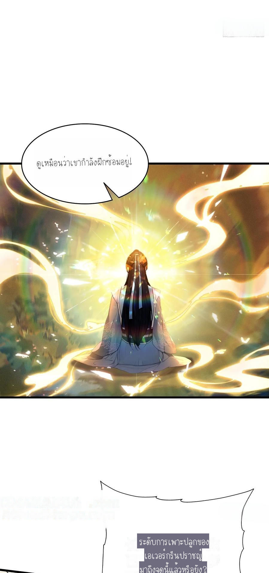 ฉันเป็นไม่รู้ตัวเองว่าโหด~ ตอนที่ 9 หน้า 21