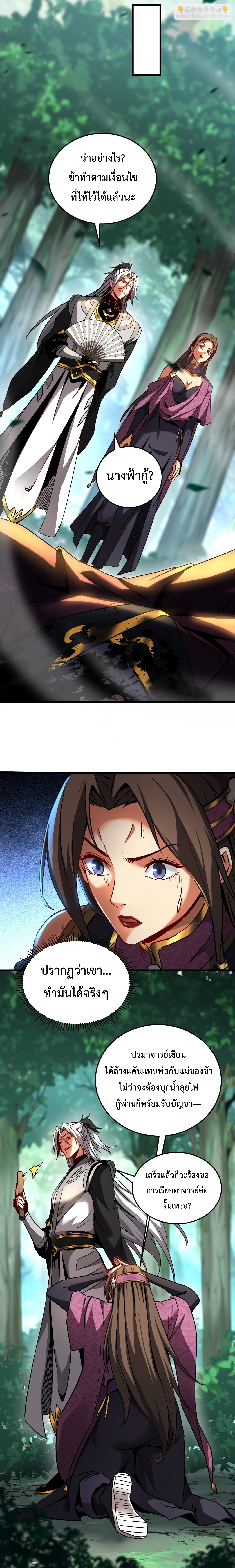 ข้าขอบ่มเพาะศิษย์แบบชิวๆ ก็แล้วกัน! (ชนจีน) ตอนที่ 115 หน้า 3