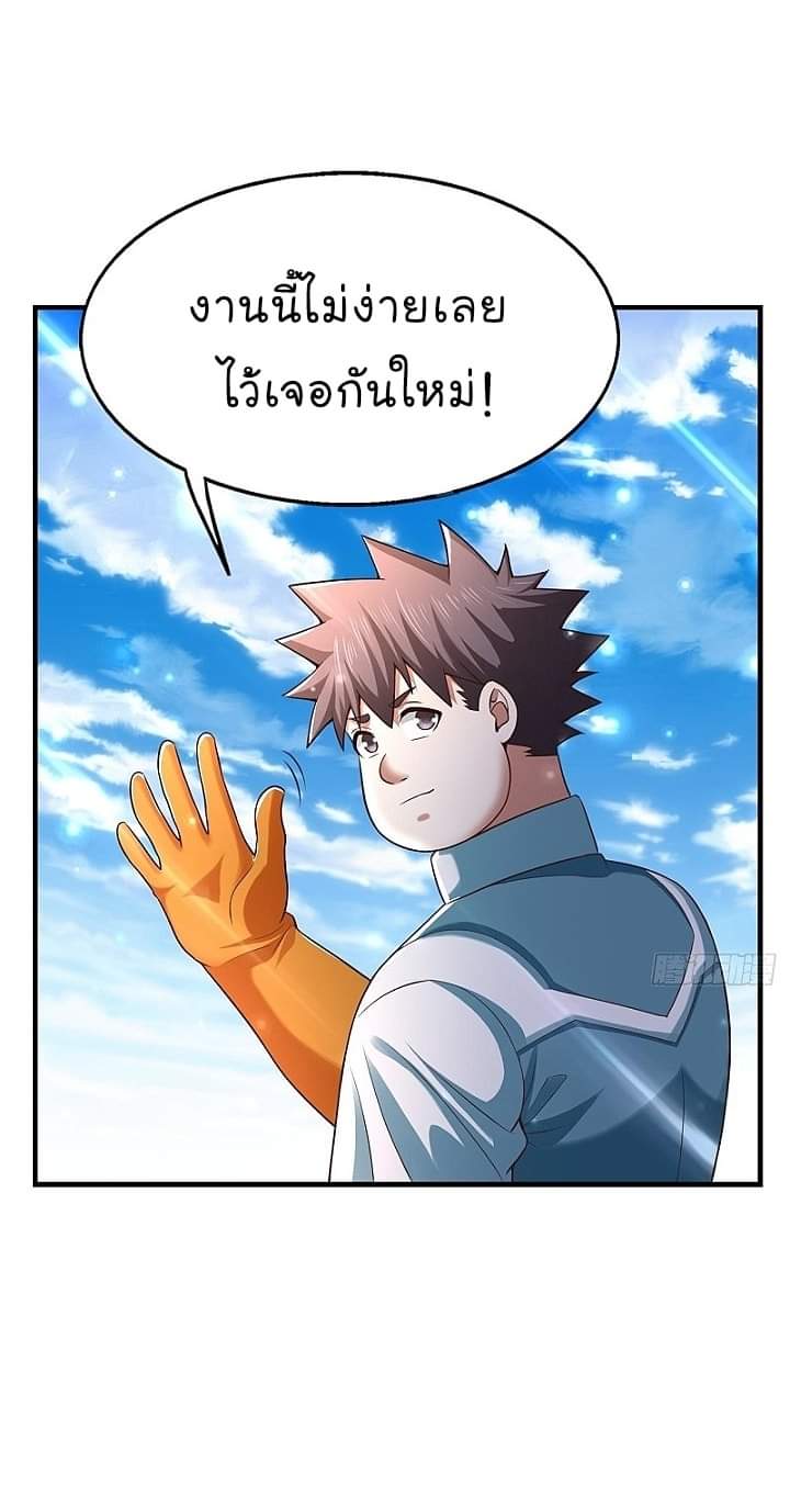 The best game master of the city – สุดยอดเซียนเกมแห่งคนร ตอนที่ 26 หน้า 7