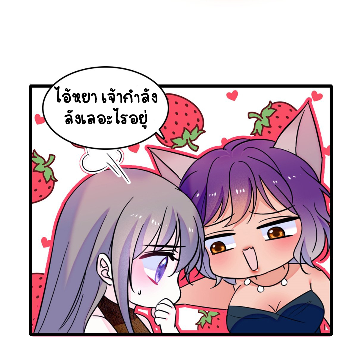 Romance In The Beast World ตอนที่ 43 หน้า 18