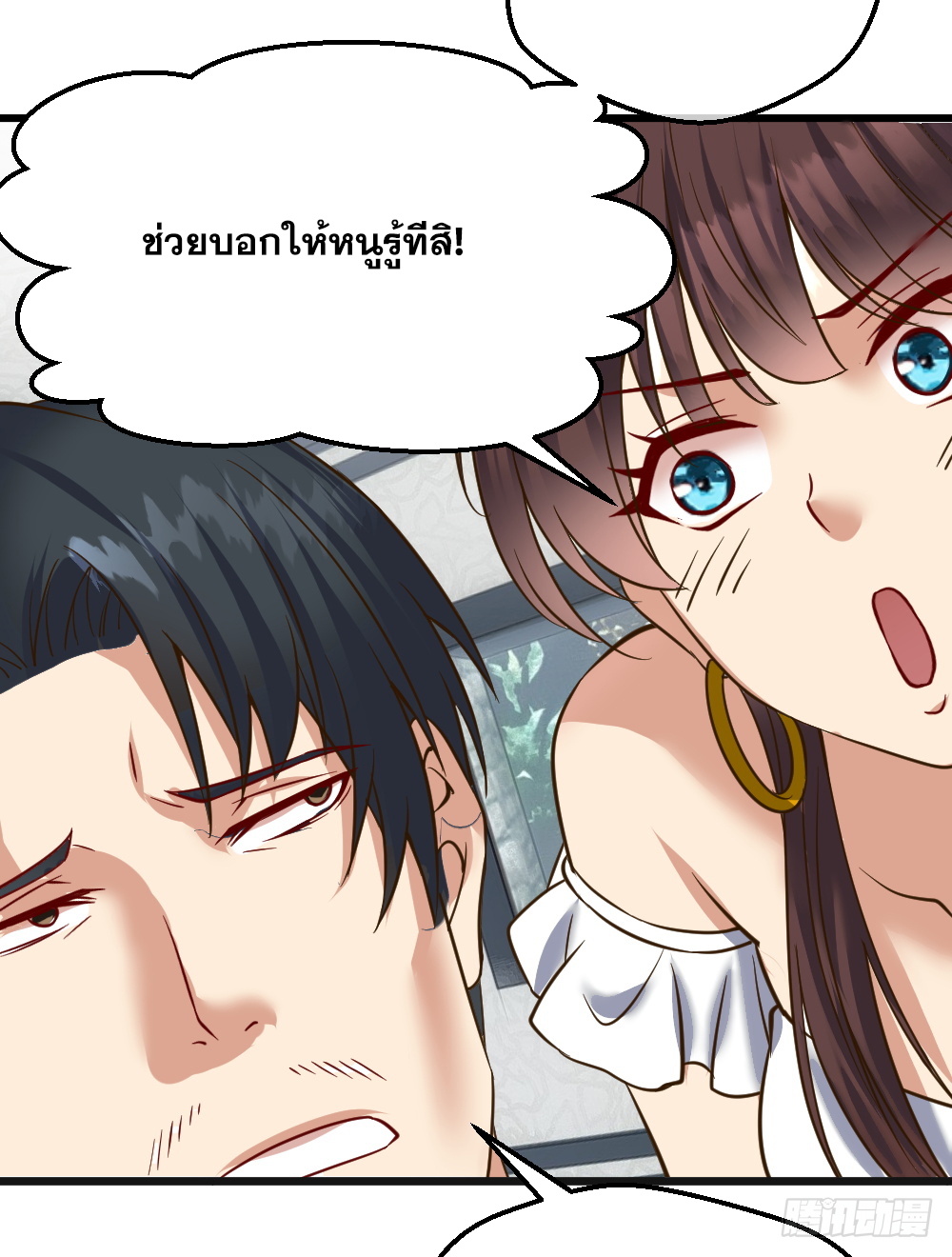 Peerless Genius System(ระบบอัจฉริยะไม่มีใครเหมือน) ตอนที่ 19 หน้า 7