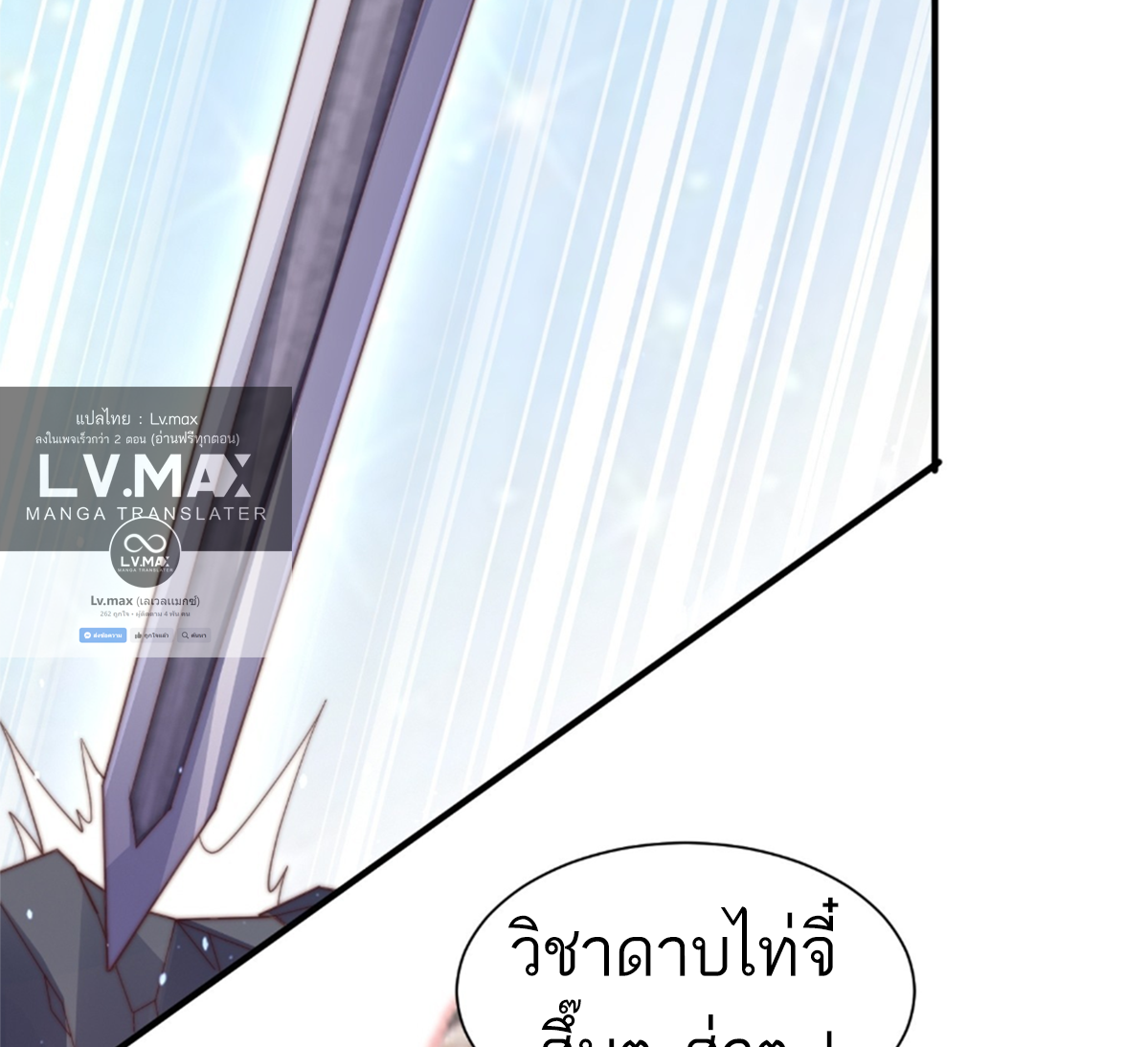 ซวยแล้วข้าโดนตามล่าจากศิษย์ในสำนัก ตอนที่ 13 หน้า 13