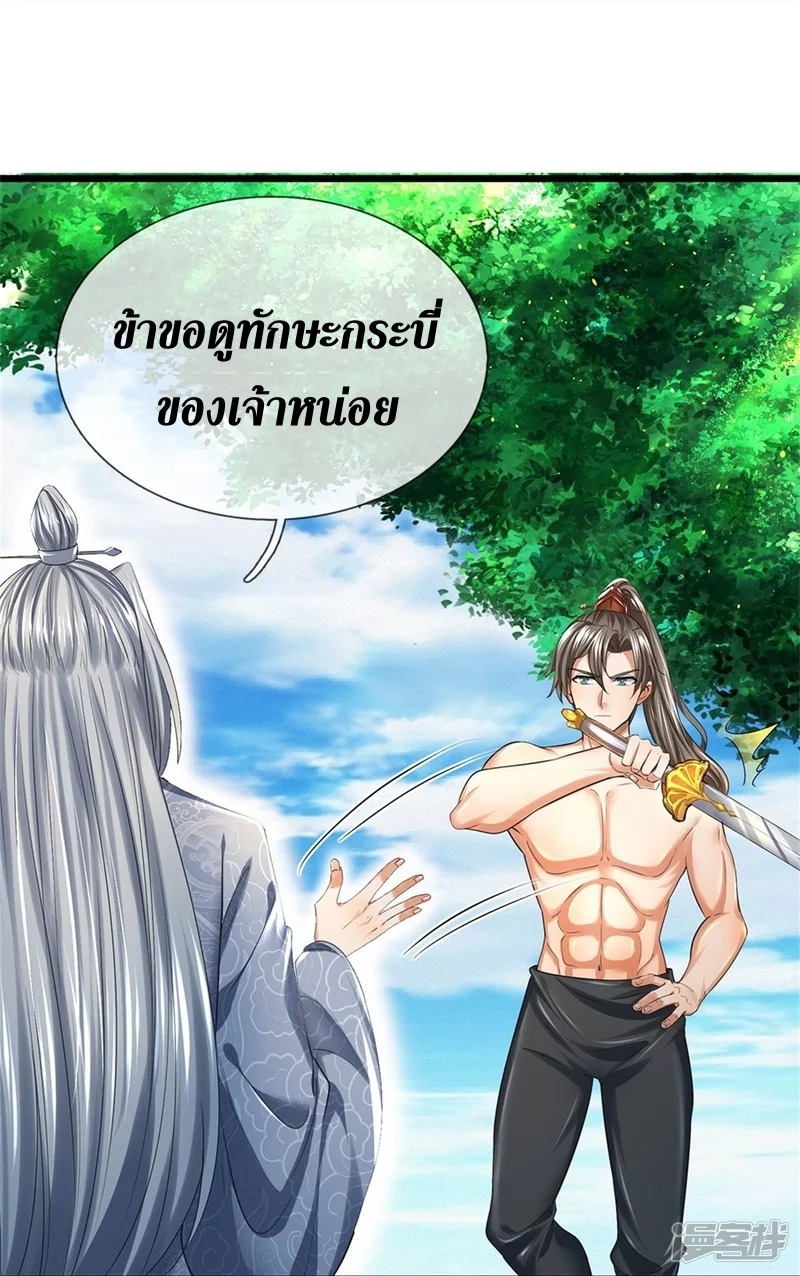Sky Sword God ตอนที่ 38 หน้า 10