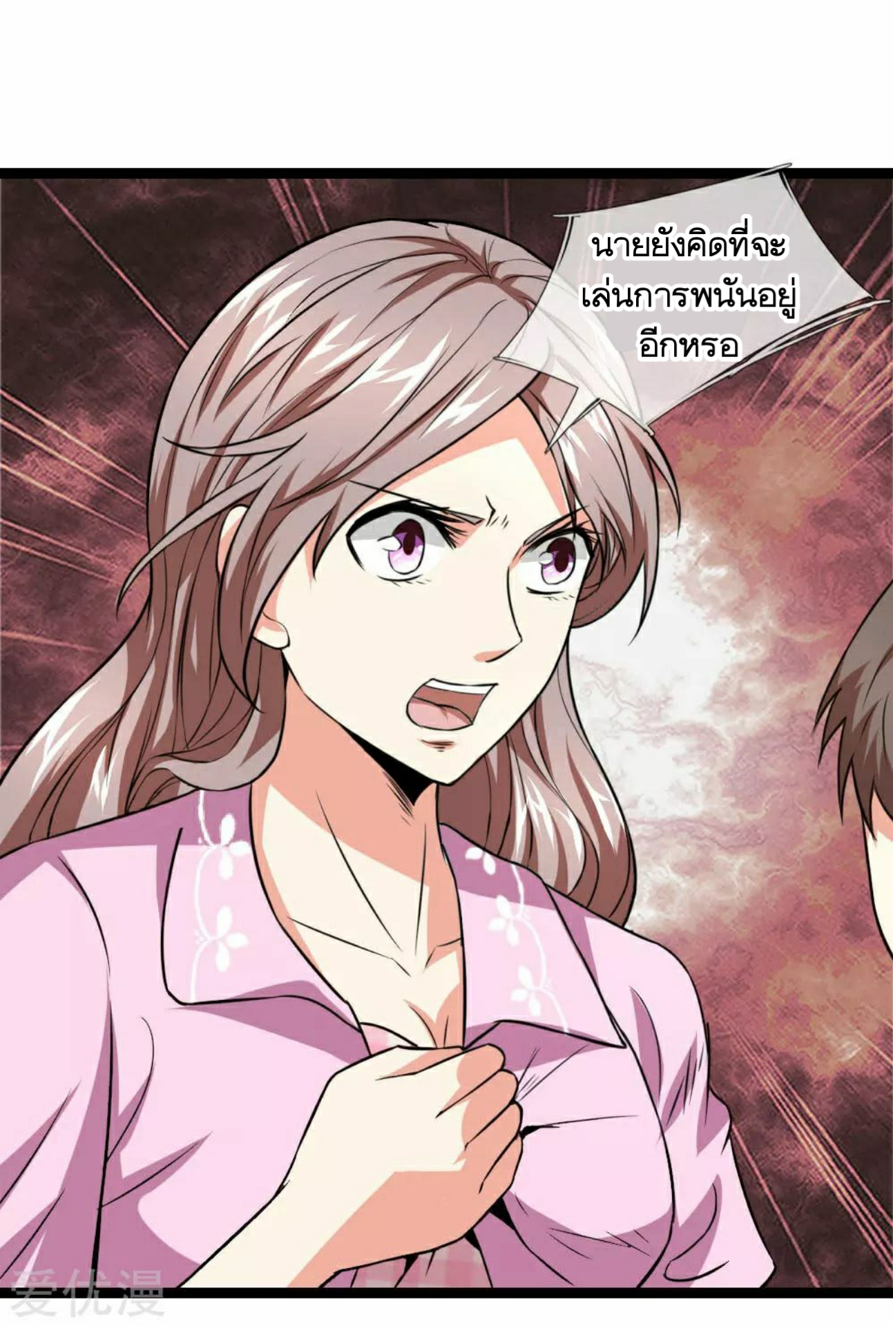 สุดยอดปรมาจารย์มีด ตอนที่ 58 หน้า 13