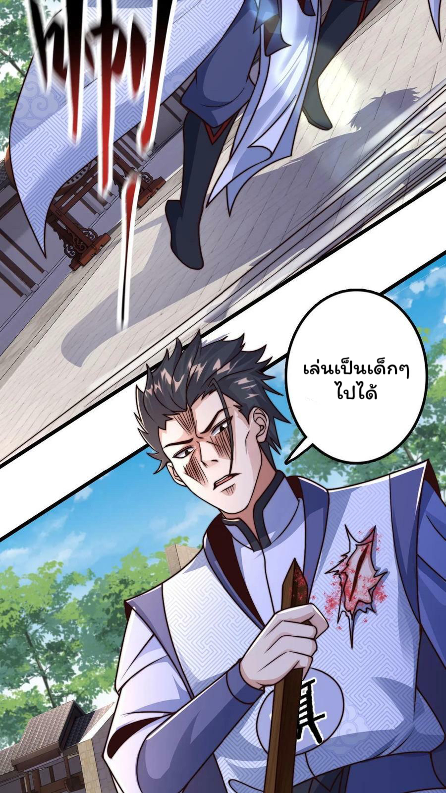 ระบบไร้เทียมทานเมื่อถูกปีศาจโจมตี ตอนที่ 28 หน้า 4