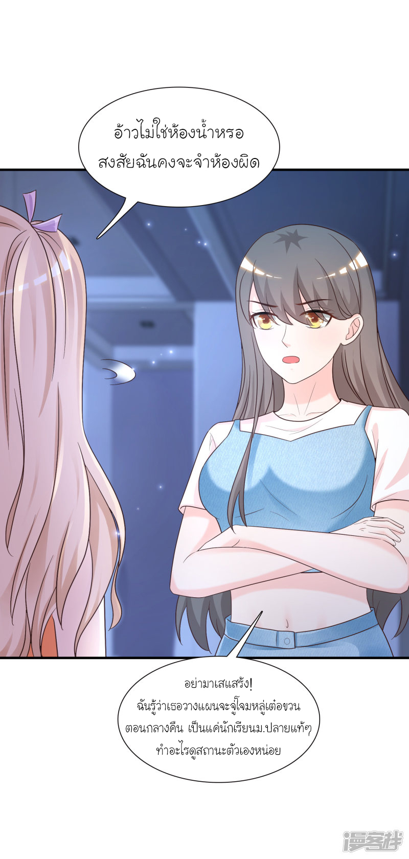 ราชาดอกไม้อมตะ ตอนที่ 75 หน้า 21