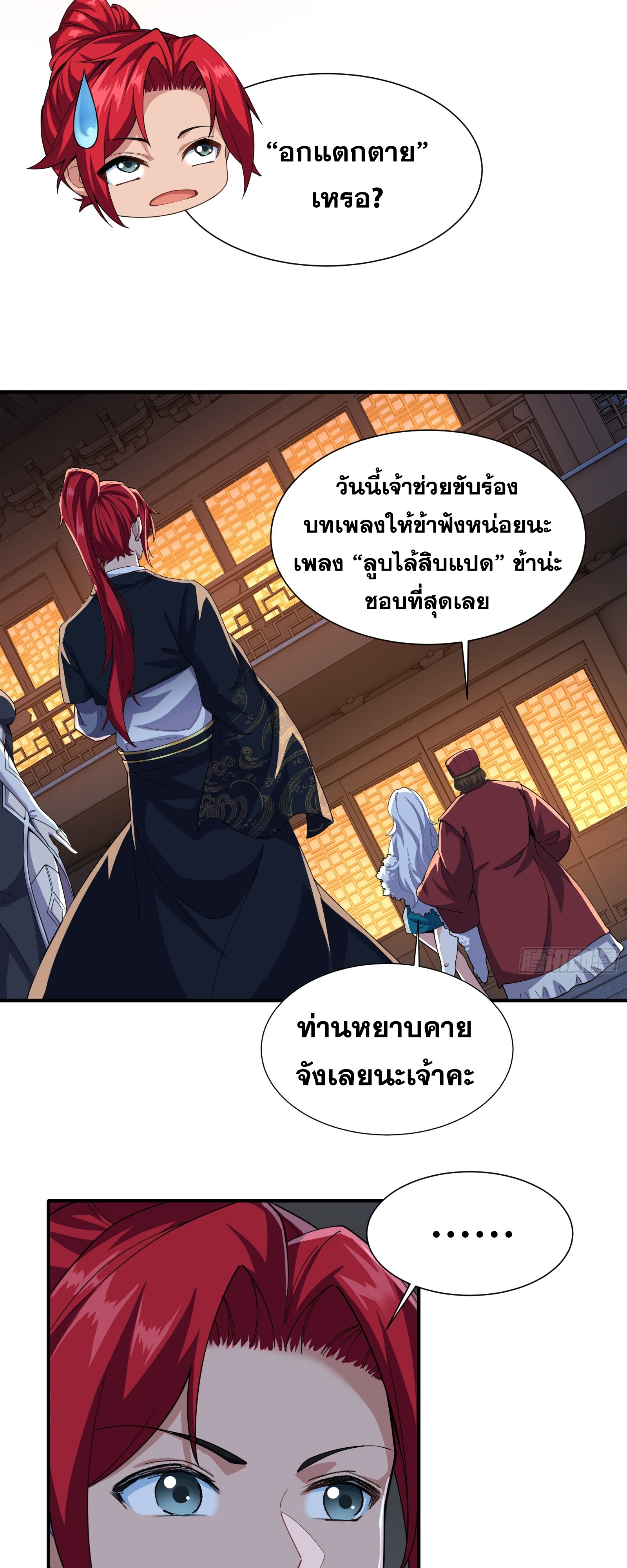 ข้ามโลกมาเป็นNPC ตอนที่ 18 หน้า 18