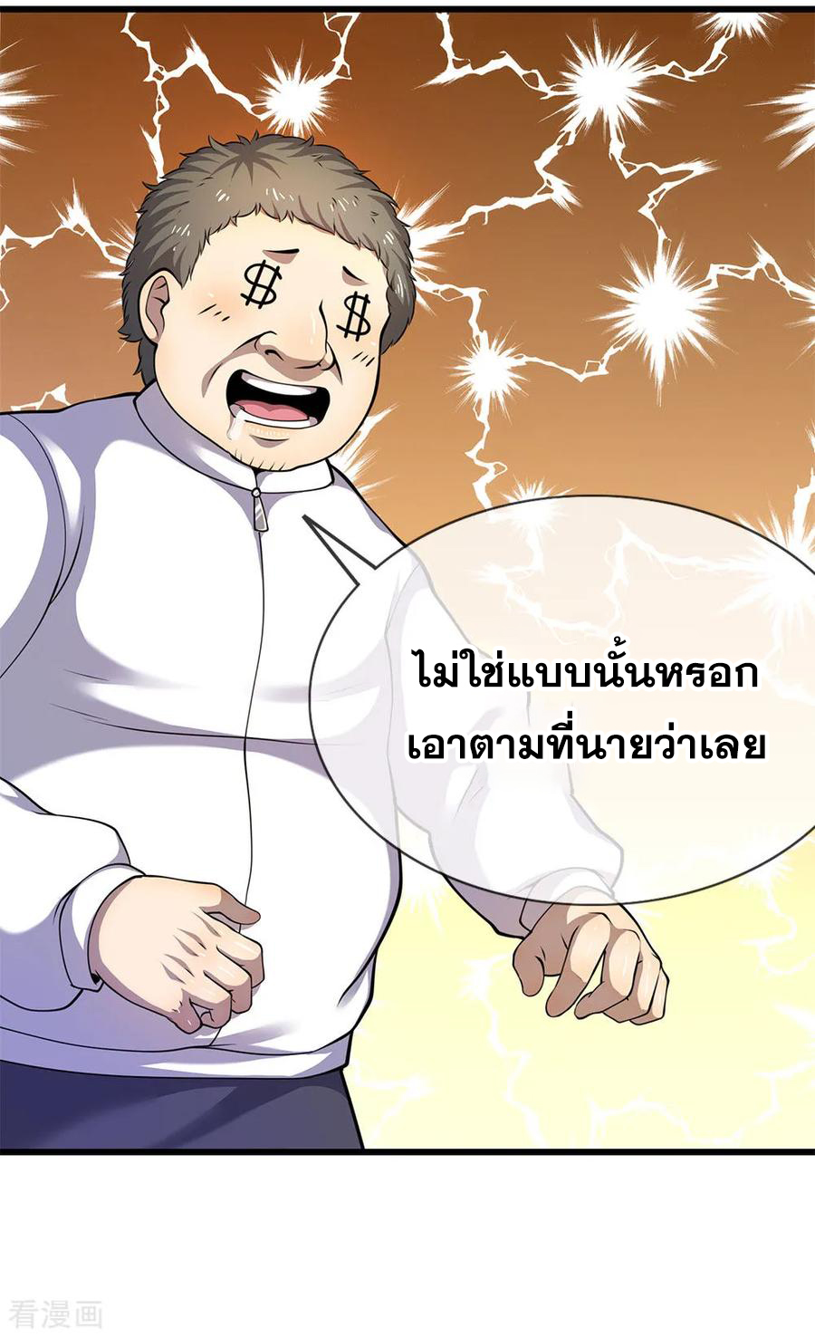 มหาเทพเซียนหมอ ตอนที่ 160 หน้า 16