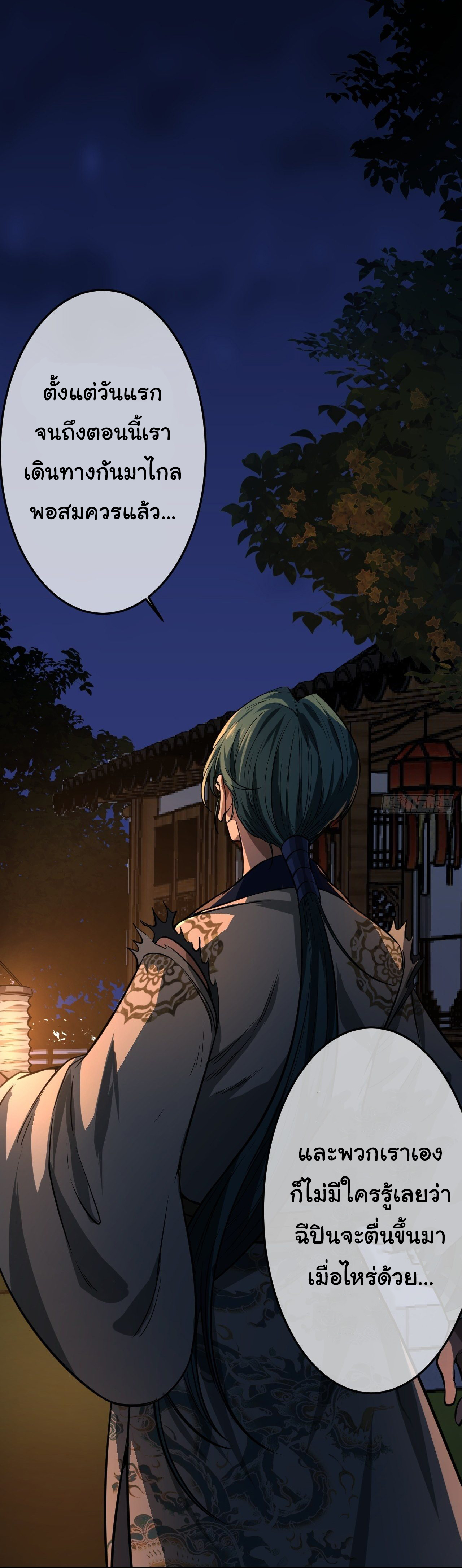 Demon Emperor ตอนที่ 20 หน้า 33