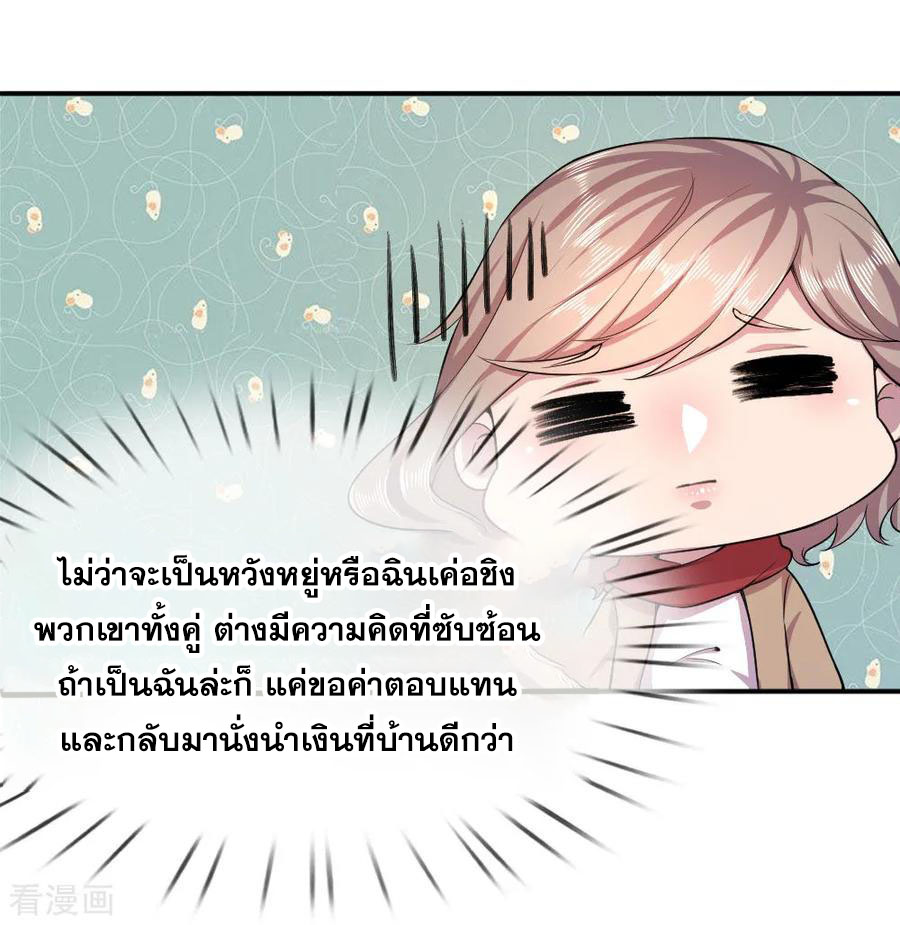 มหาเทพเซียนหมอ ตอนที่ 78 หน้า 7