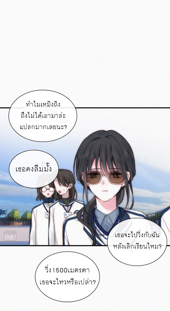 เพียงรัก Only Love ตอนที่ 14 หน้า 23