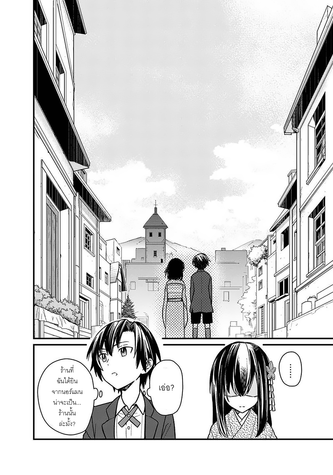 My Death Flags Show No Sign Of Ending ตอนที่ 11 หน้า 6